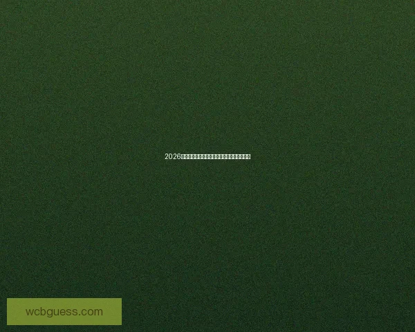 2026年世界杯参赛队伍全解析各队实力和晋级之路